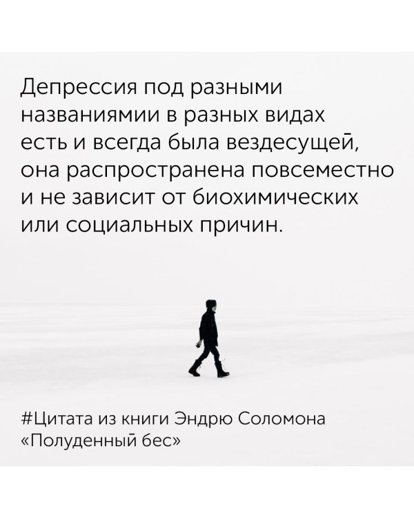 Полуденный бес. Анатомия депрессии