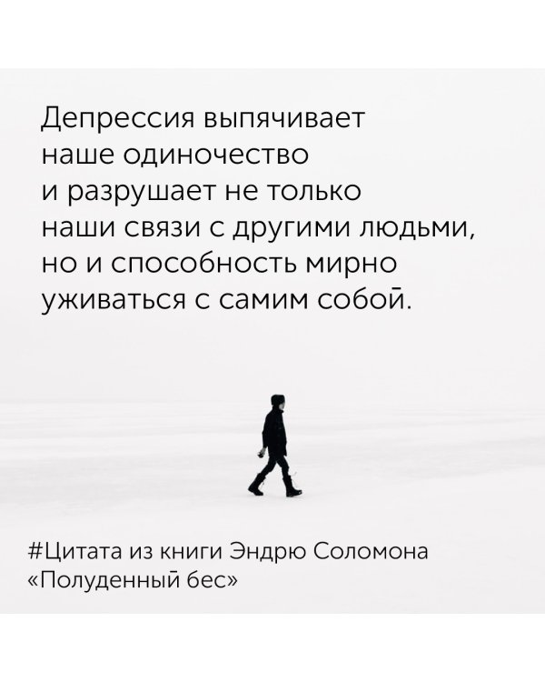 Полуденный бес. Анатомия депрессии
