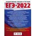 ЕГЭ-2022. Обществознание. 50 тренировочных вариантов экзаменационных работ для подготовки к единому государственному экзамену