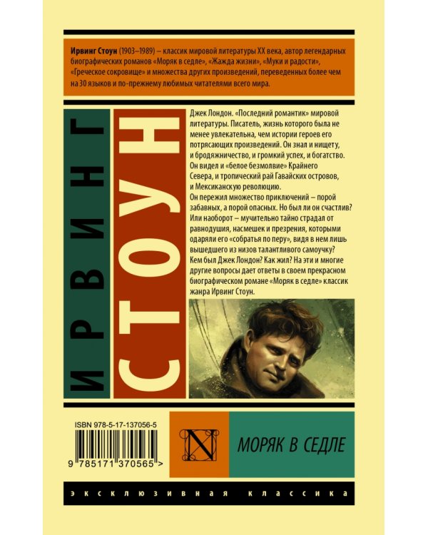 Моряк в седле