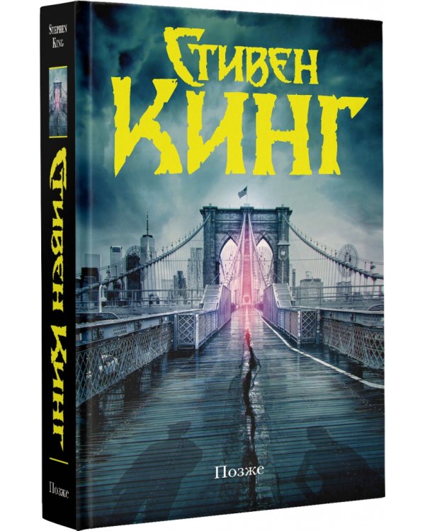 Дополнительное изображение книги «Позже»