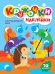 Обложка книги «Кружочки с наклейками. Окружающий мир», ISBN 9785378317400
