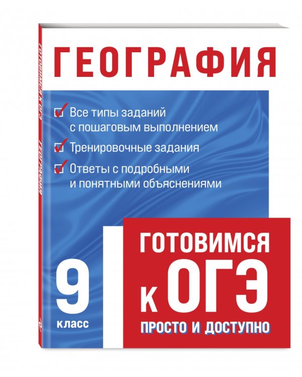 Дополнительное изображение книги «География. 9 класс»