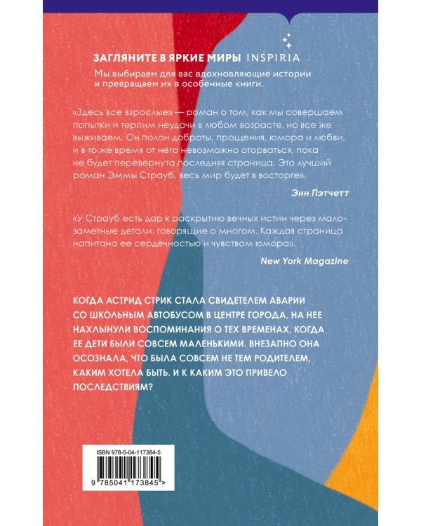 Здесь все взрослые