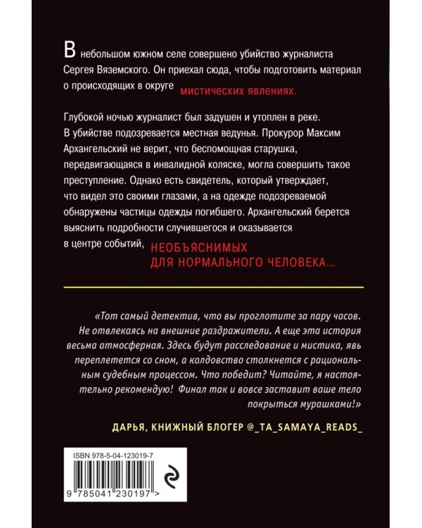 Тайна тихой реки