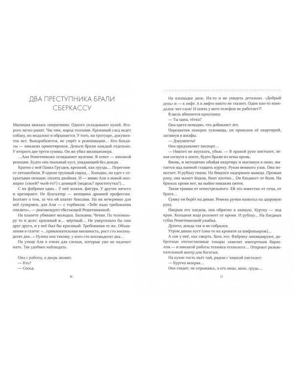 Похождение светлой блудницы