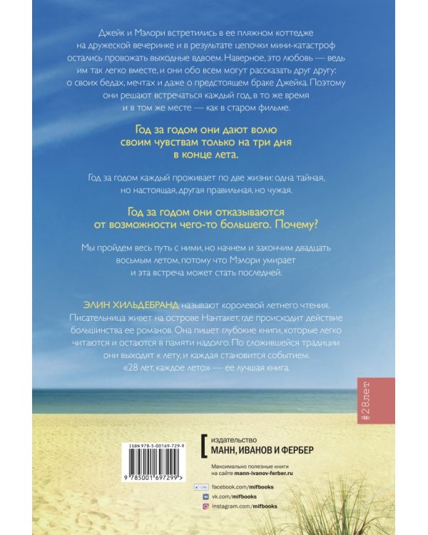 28 лет, каждое лето