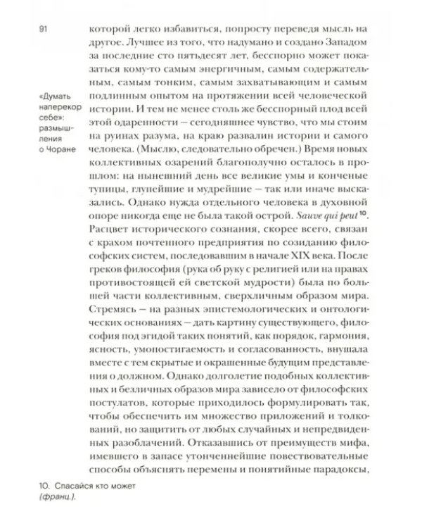 Образцы безоглядной воли