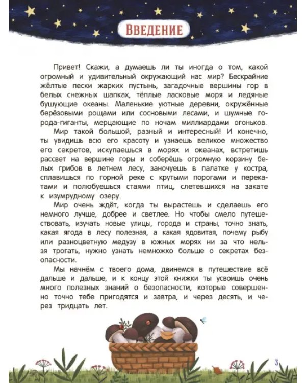 Безопасный мир