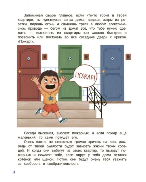 Безопасный мир