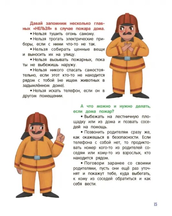 Безопасный мир