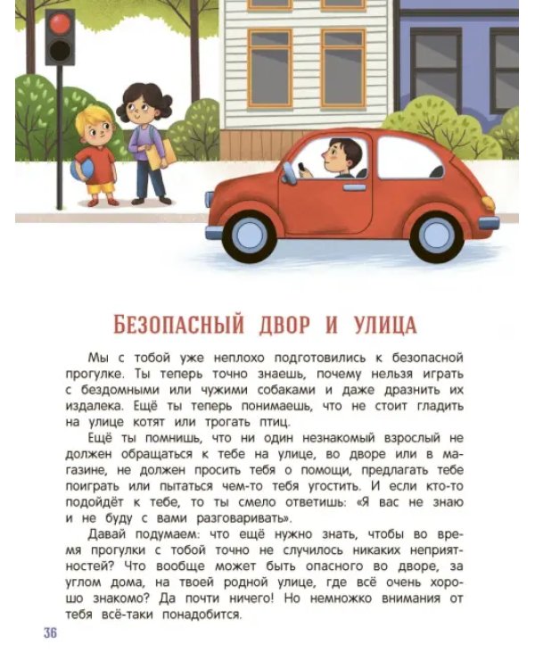 Безопасный мир