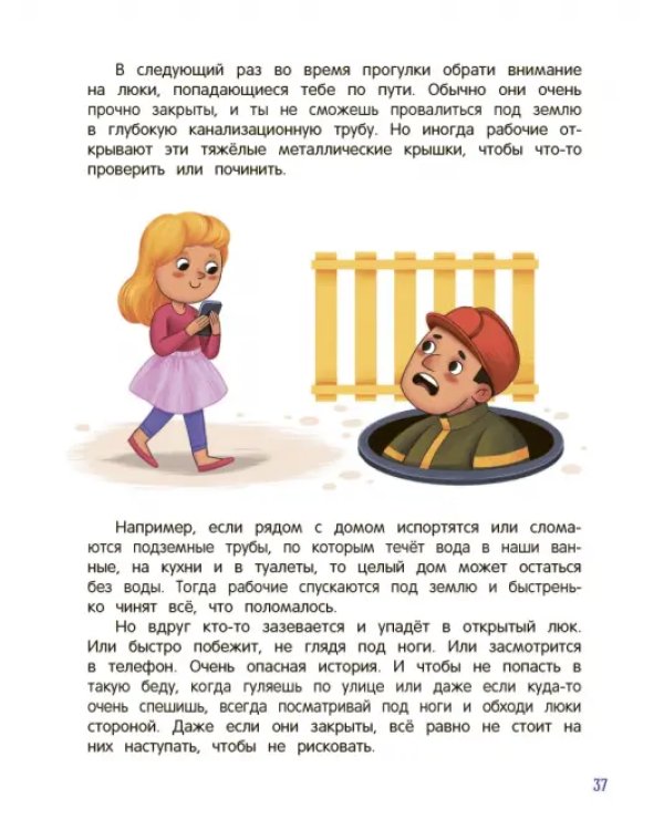 Безопасный мир