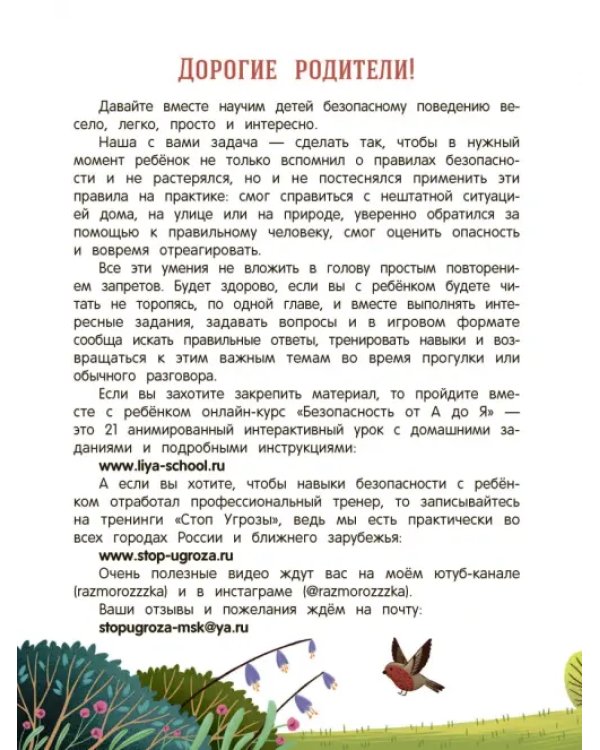 Безопасный мир