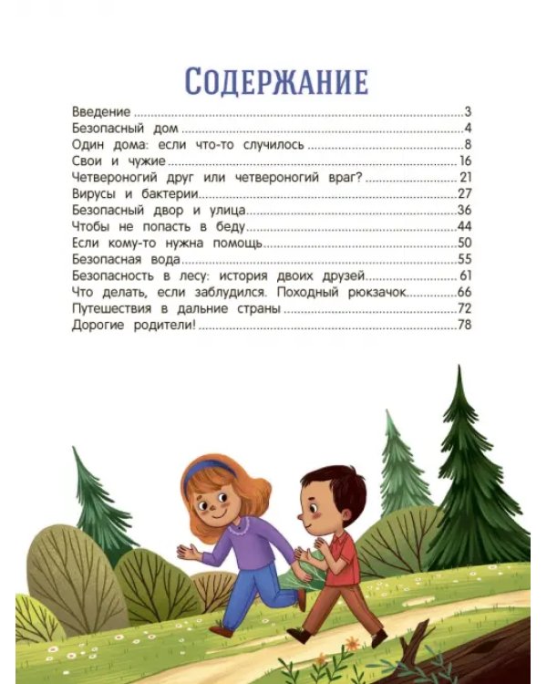 Безопасный мир