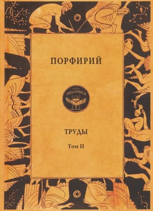 . Труды. Том 2 . Труды. Том 2