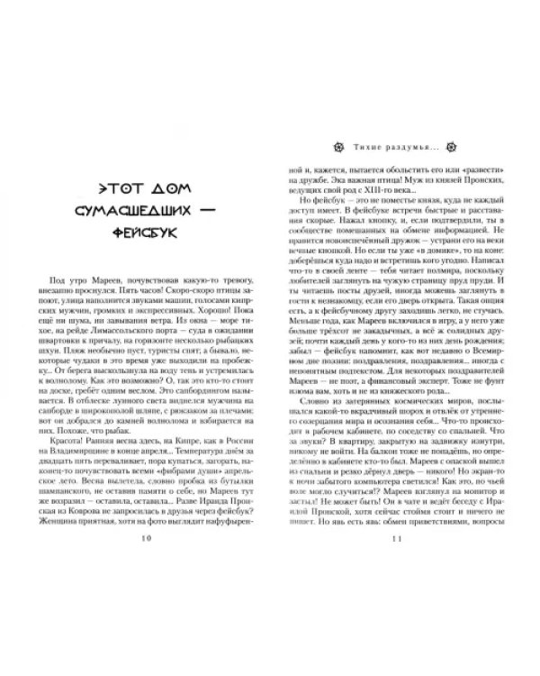 Дурманящие запахи острова (рассказы, очерки, путевые зарисовки)