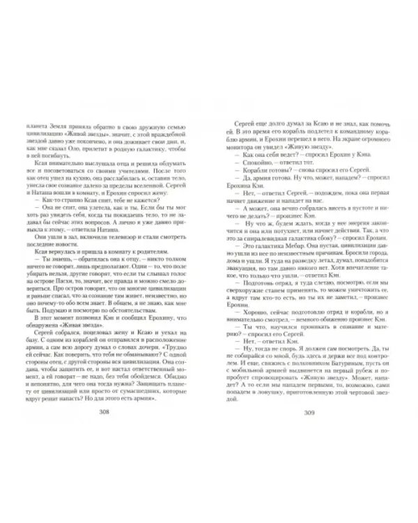 Собрание сочинений в пяти томах. Том 4. Сквозь сознание и время