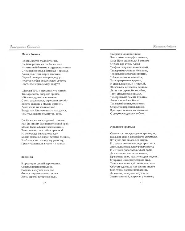 Защитникам Отечества. Стихотворения