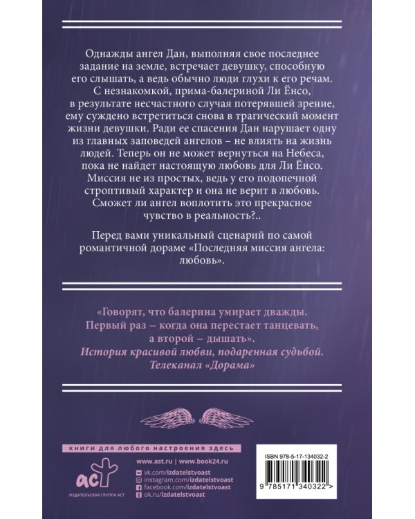 Последняя миссия ангела: любовь. Сценарий. Часть 1