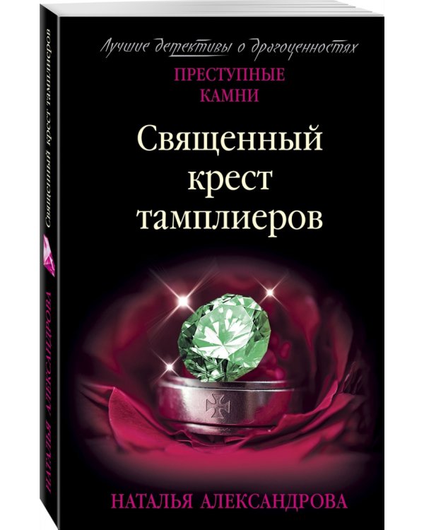 Священный крест тамплиеров