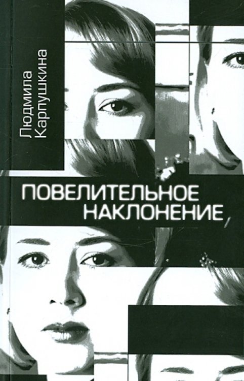Повелительное наклонение
