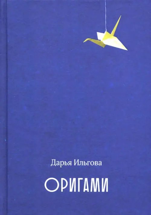 Оригами Оригами