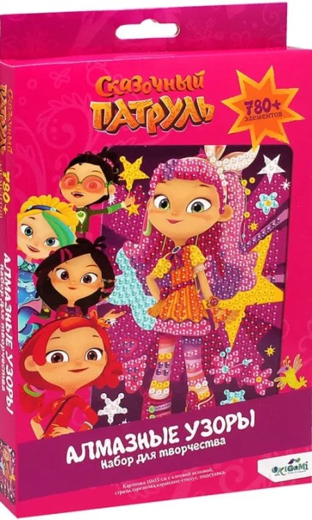 Алмазные узоры. Сказочный Патруль. Алиса Алмазные узоры. Сказочный Патруль. Алиса