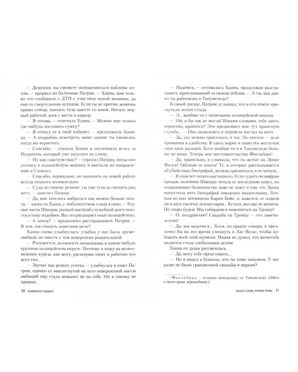 Запах соли, крики птиц