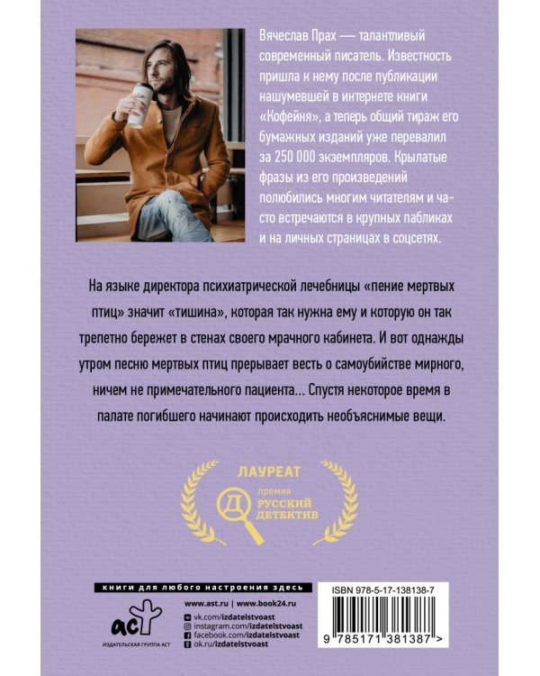 Песня мертвых птиц