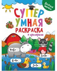 Веселые зверята