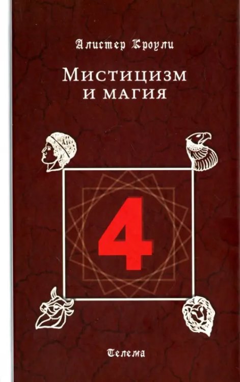 Мистицизм и магия Мистицизм и магия