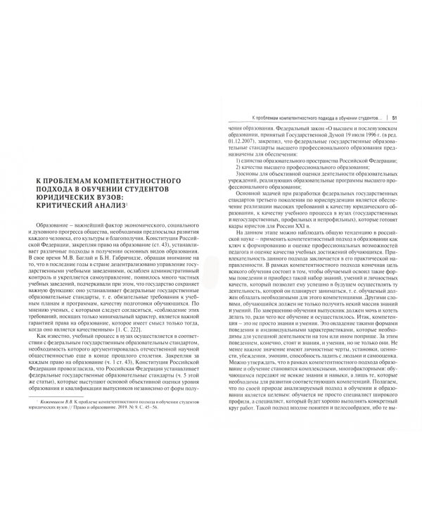 Правоприменение. Антология научных статей