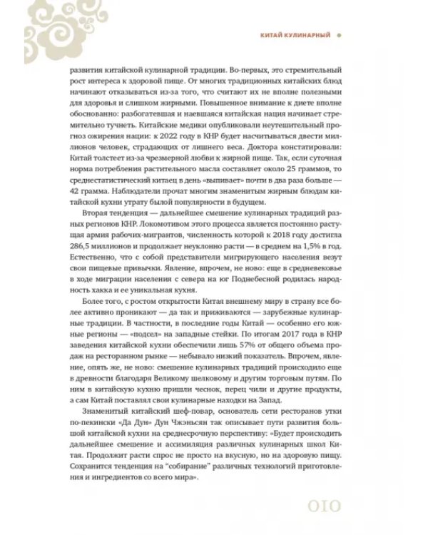 Дополнительное изображение книги «Китай кулинарный»