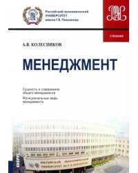 Менеджмент. Учебник