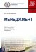 Менеджмент. Учебник
