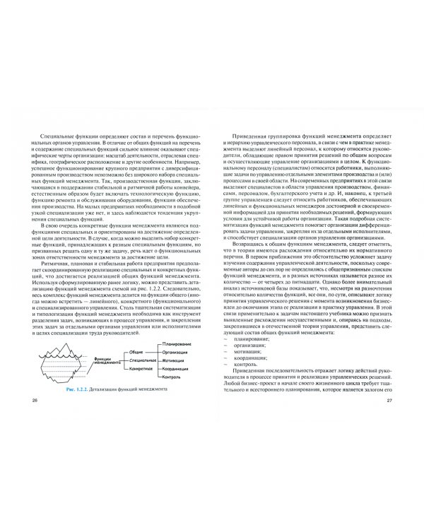 Менеджмент. Учебник