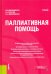 Паллиативная помощь. Учебник