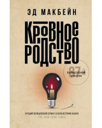 Кровное родство