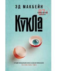 Кукла