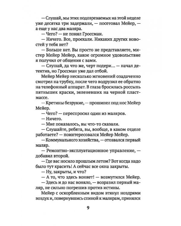 Дополнительное изображение книги «Пух и прах»