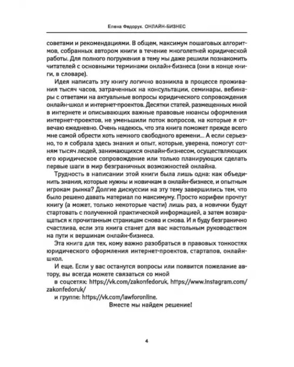 Онлайн-бизнес. Юридическая упаковка и сопровождение интернет-проектов