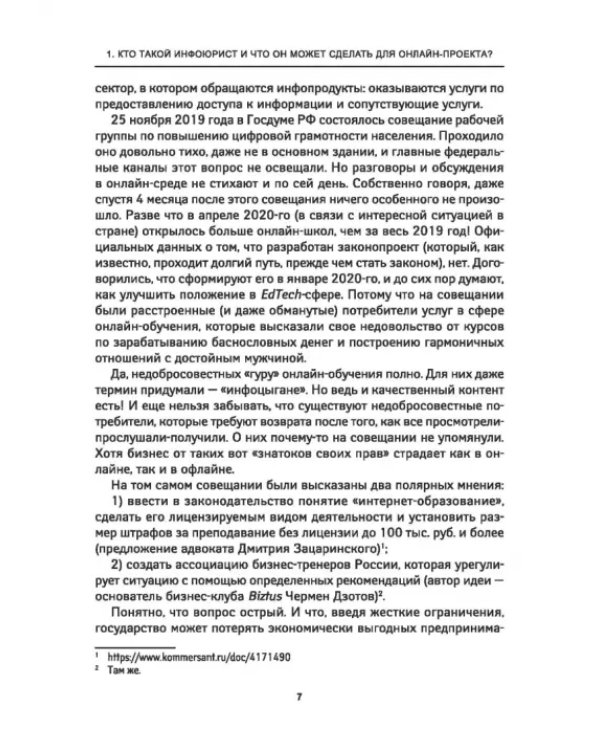 Онлайн-бизнес. Юридическая упаковка и сопровождение интернет-проектов