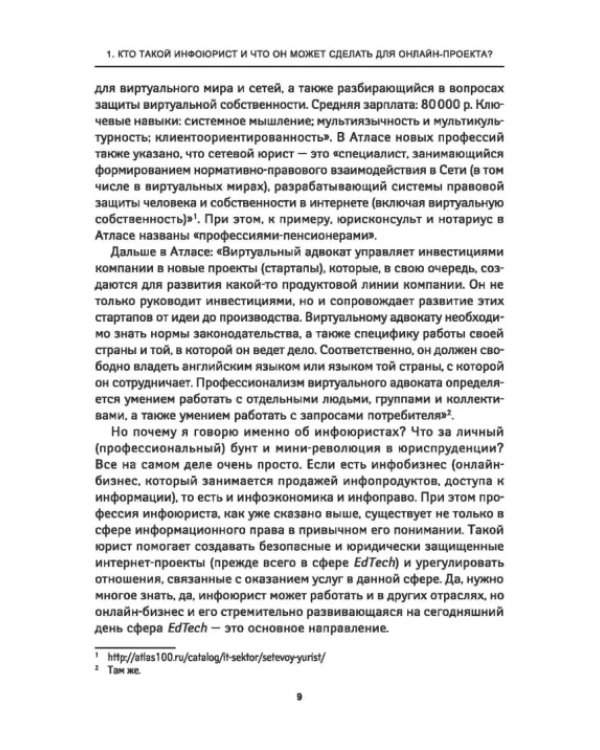 Онлайн-бизнес. Юридическая упаковка и сопровождение интернет-проектов