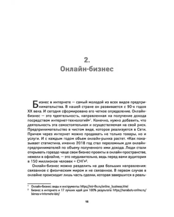 Онлайн-бизнес. Юридическая упаковка и сопровождение интернет-проектов