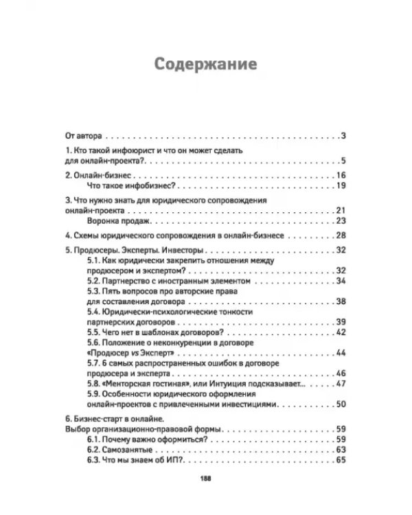 Онлайн-бизнес. Юридическая упаковка и сопровождение интернет-проектов