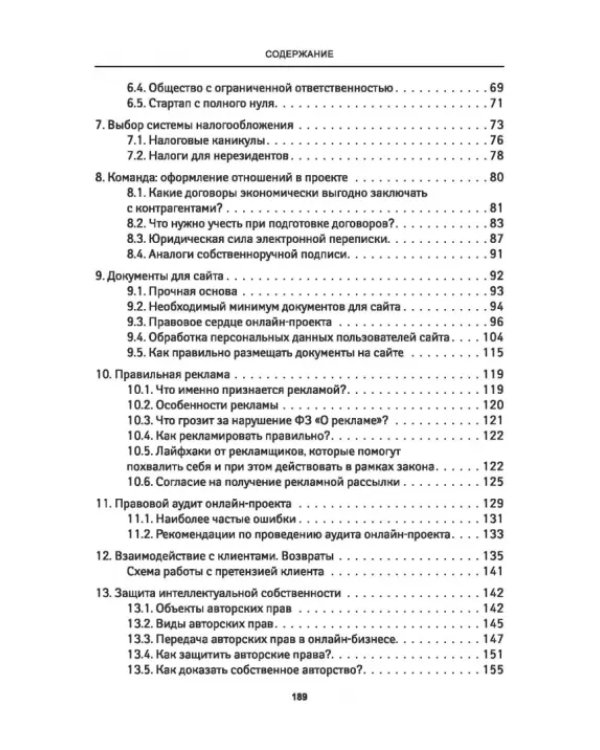 Онлайн-бизнес. Юридическая упаковка и сопровождение интернет-проектов