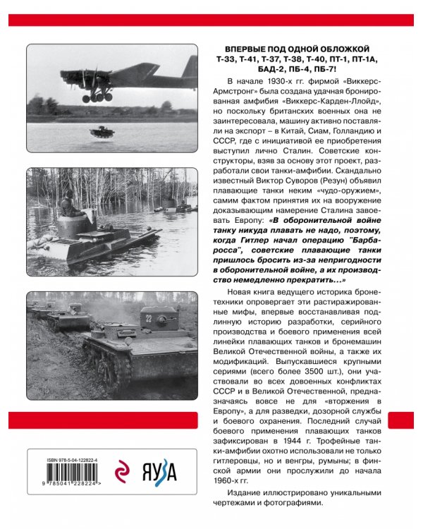 Плавающие танки Красной Армии. "Чудо-оружие" Сталина