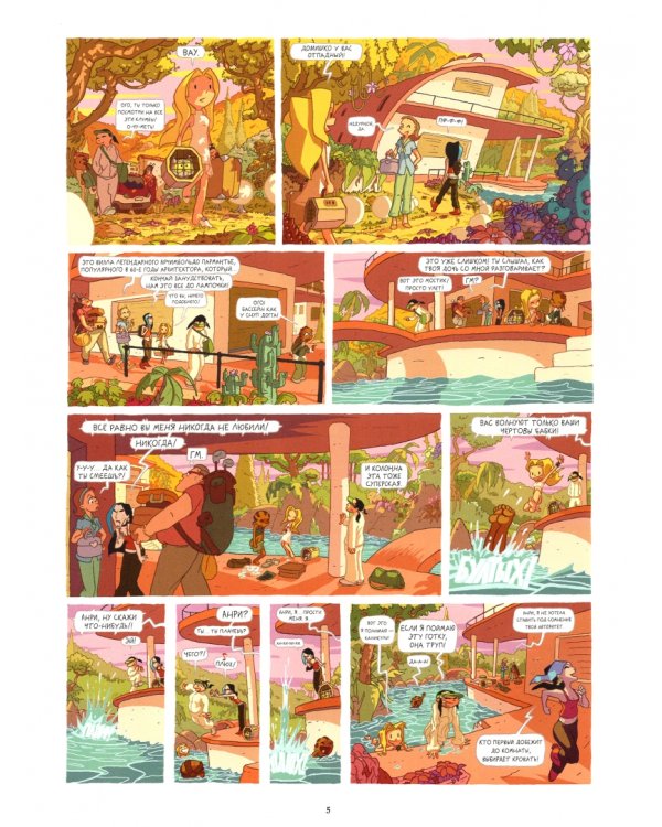 Дополнительное изображение книги «Лу! Книга 4. Идиллия»