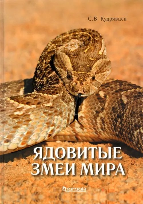 Ядовитые змеи мира Ядовитые змеи мира